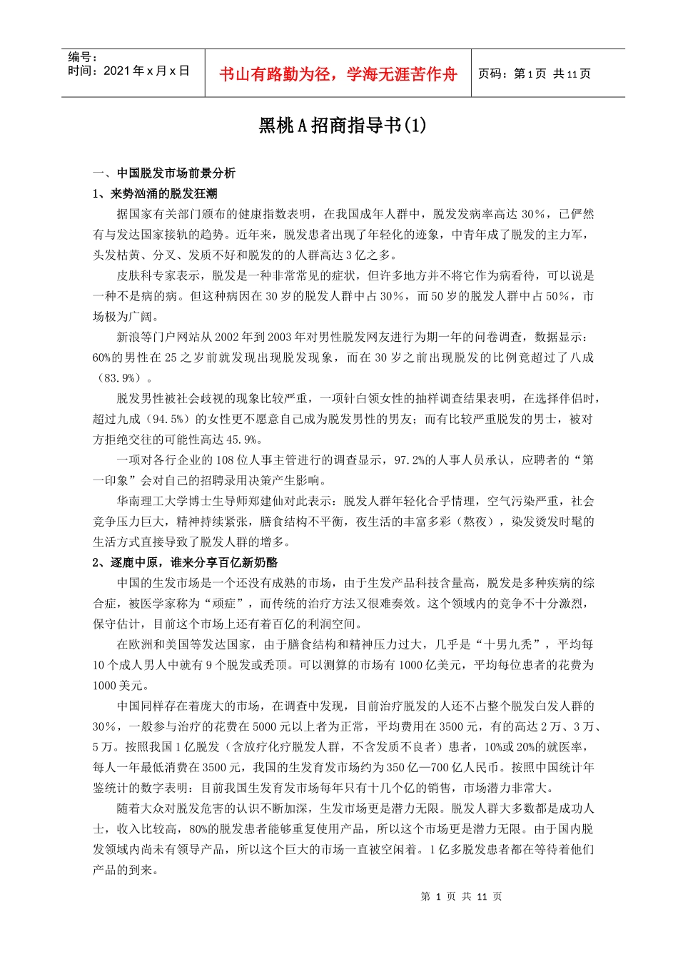 黑桃A经销商申请表_第1页