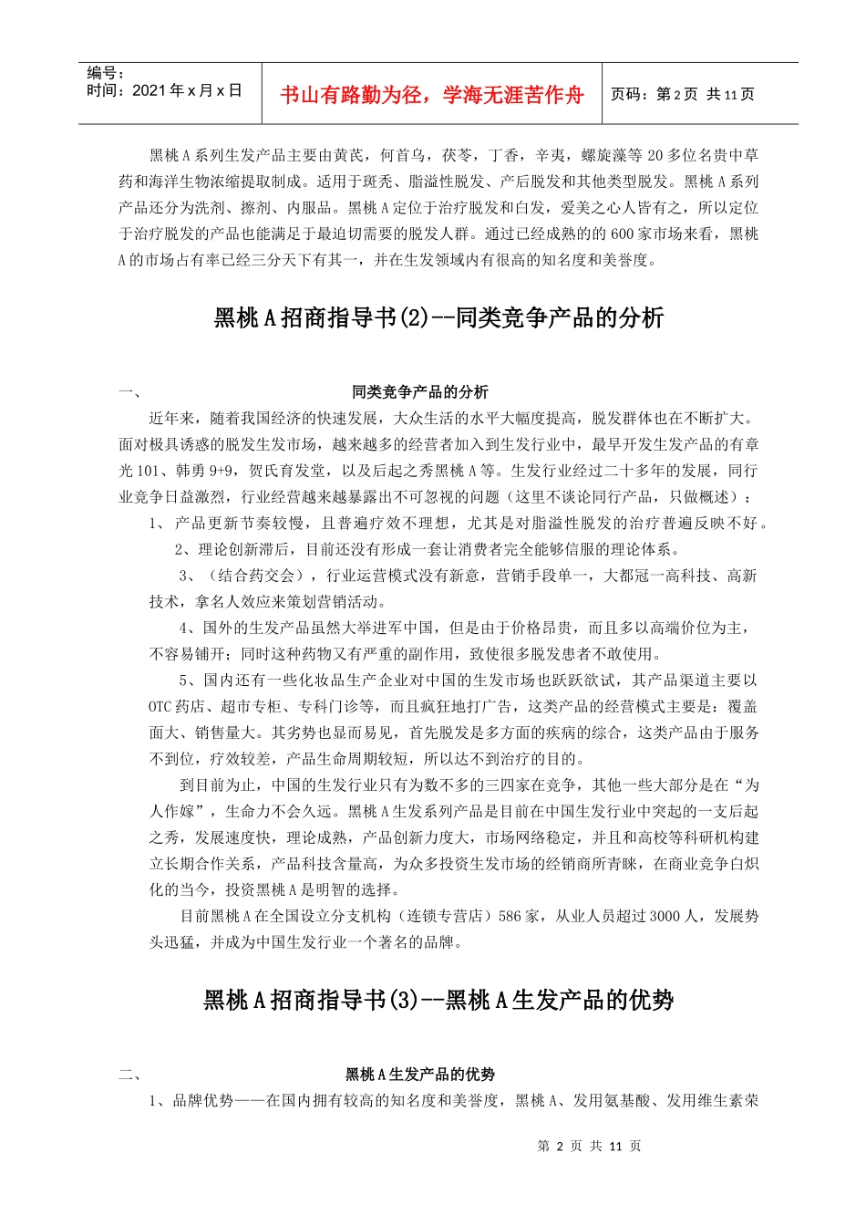 黑桃A经销商申请表_第2页
