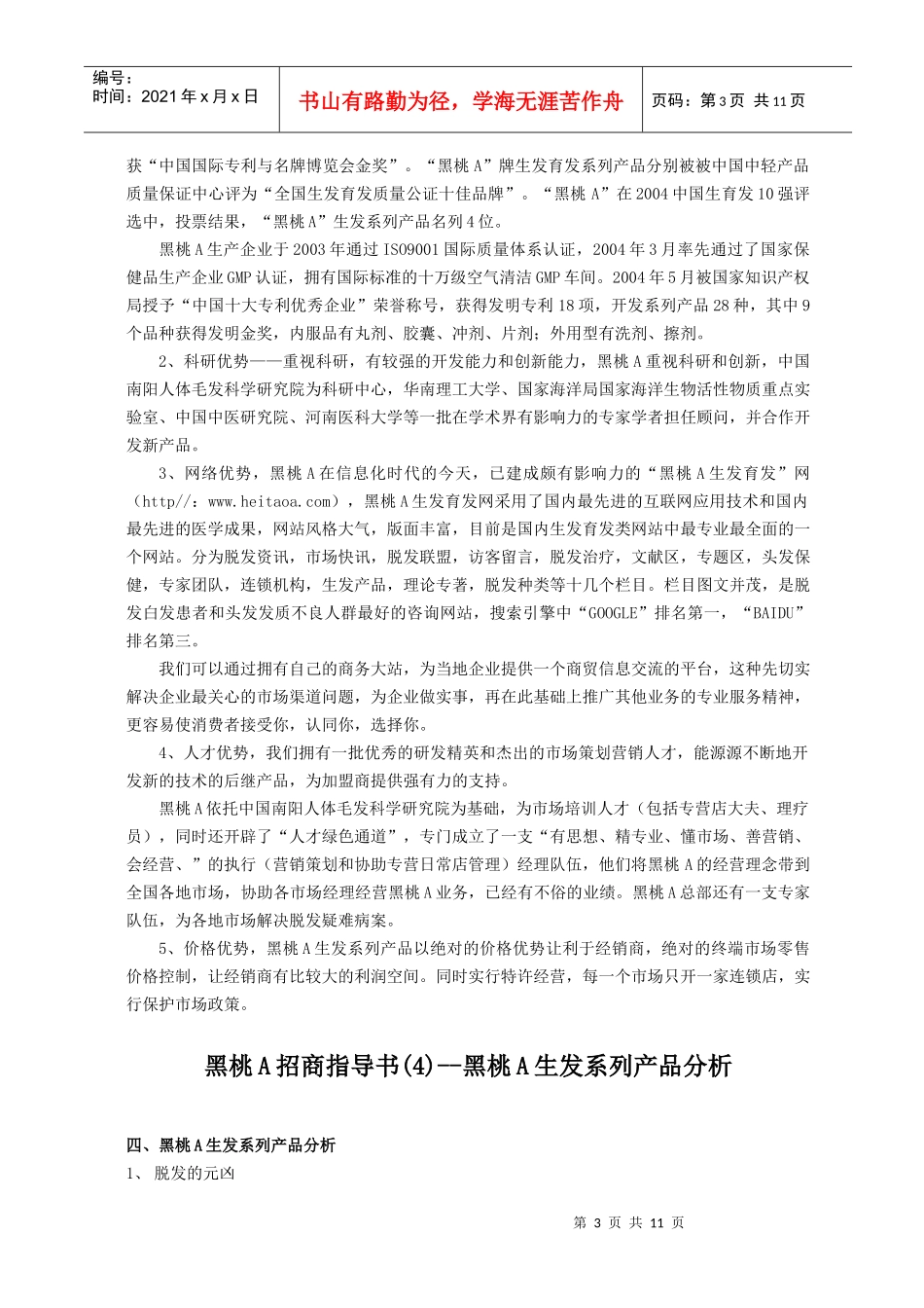 黑桃A经销商申请表_第3页