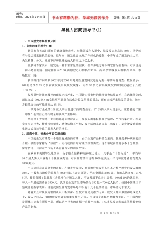 黑桃A经销商申请表