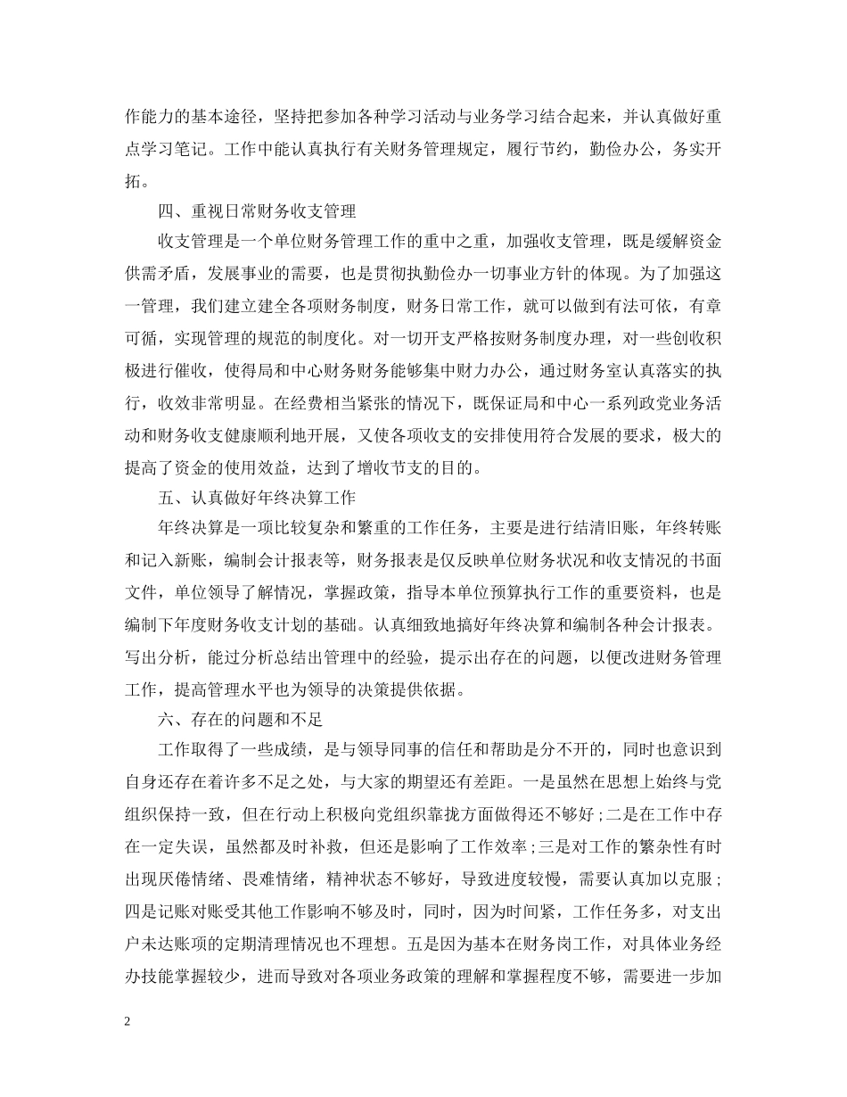 会计文员年终工作总结范文 _第2页