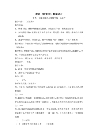 歌曲《摇篮曲》教学设计