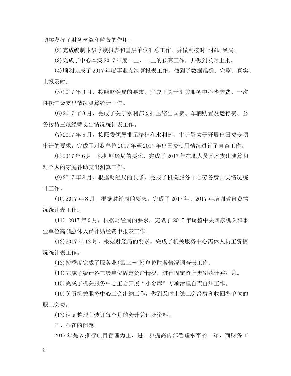 会计文员年终个人工作总结范文 _第2页