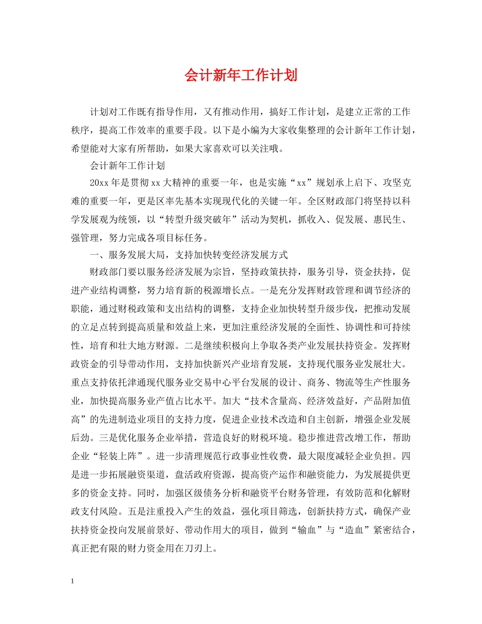 会计新年工作计划2 _第1页
