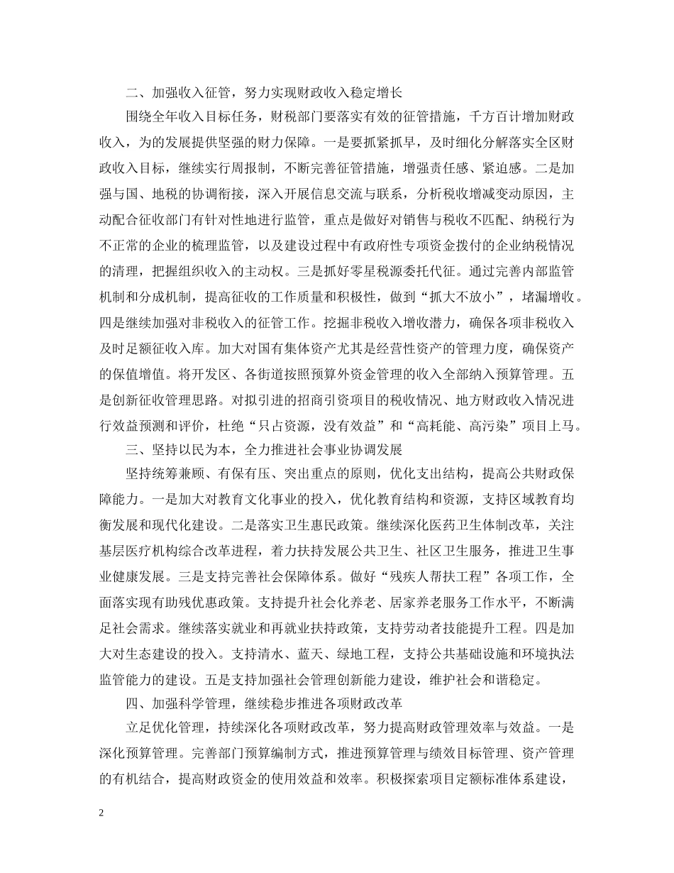 会计新年工作计划2 _第2页