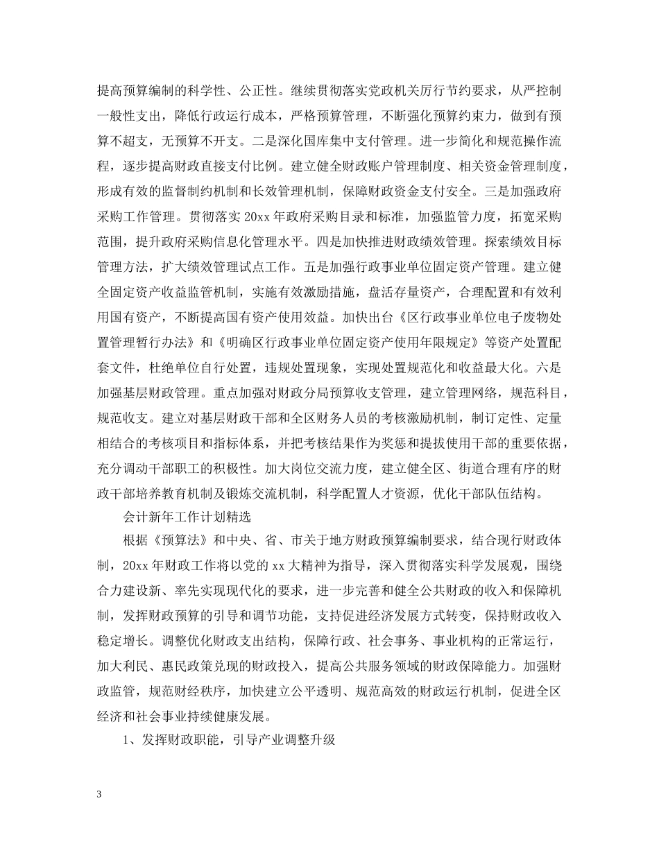 会计新年工作计划2 _第3页