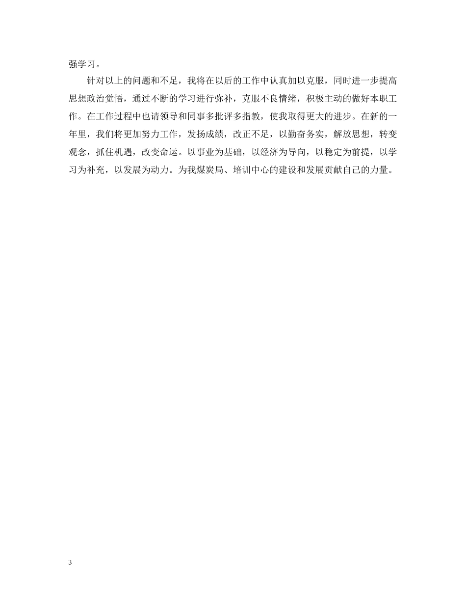 会计文员年度工作总结范文 _第3页