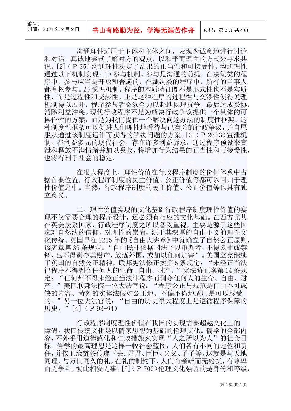 行政程序制度的理性价值_第2页
