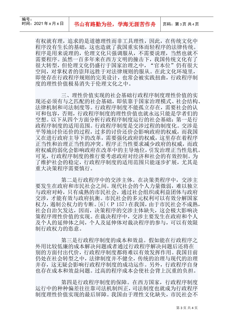 行政程序制度的理性价值_第3页