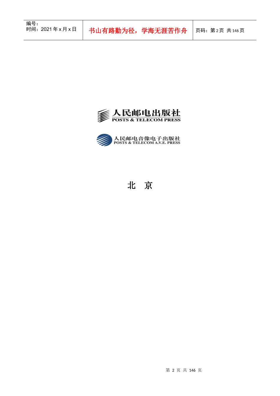 行政部规范化管理工具箱_第2页