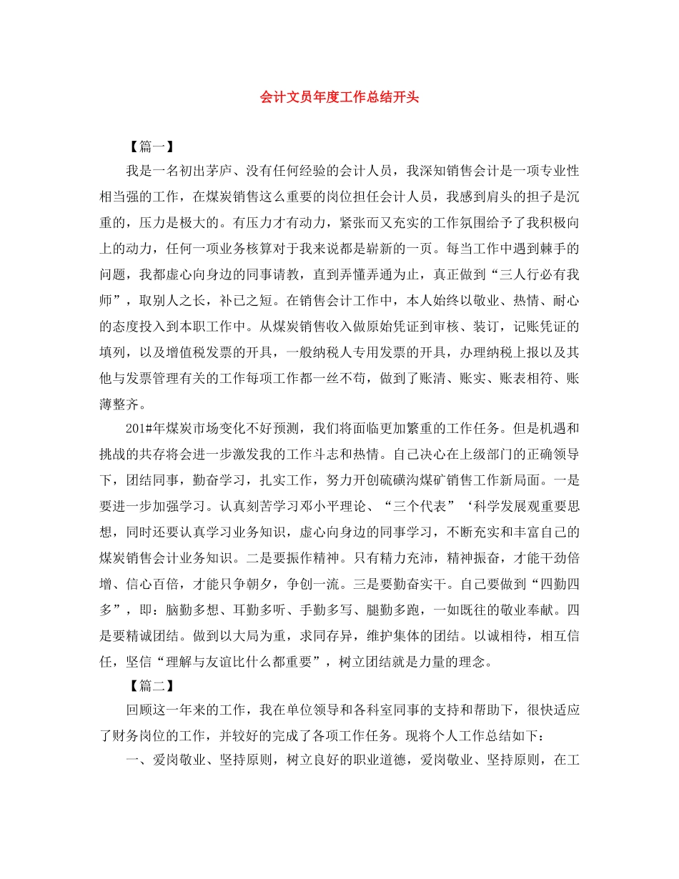 会计文员年度工作总结开头 _第1页
