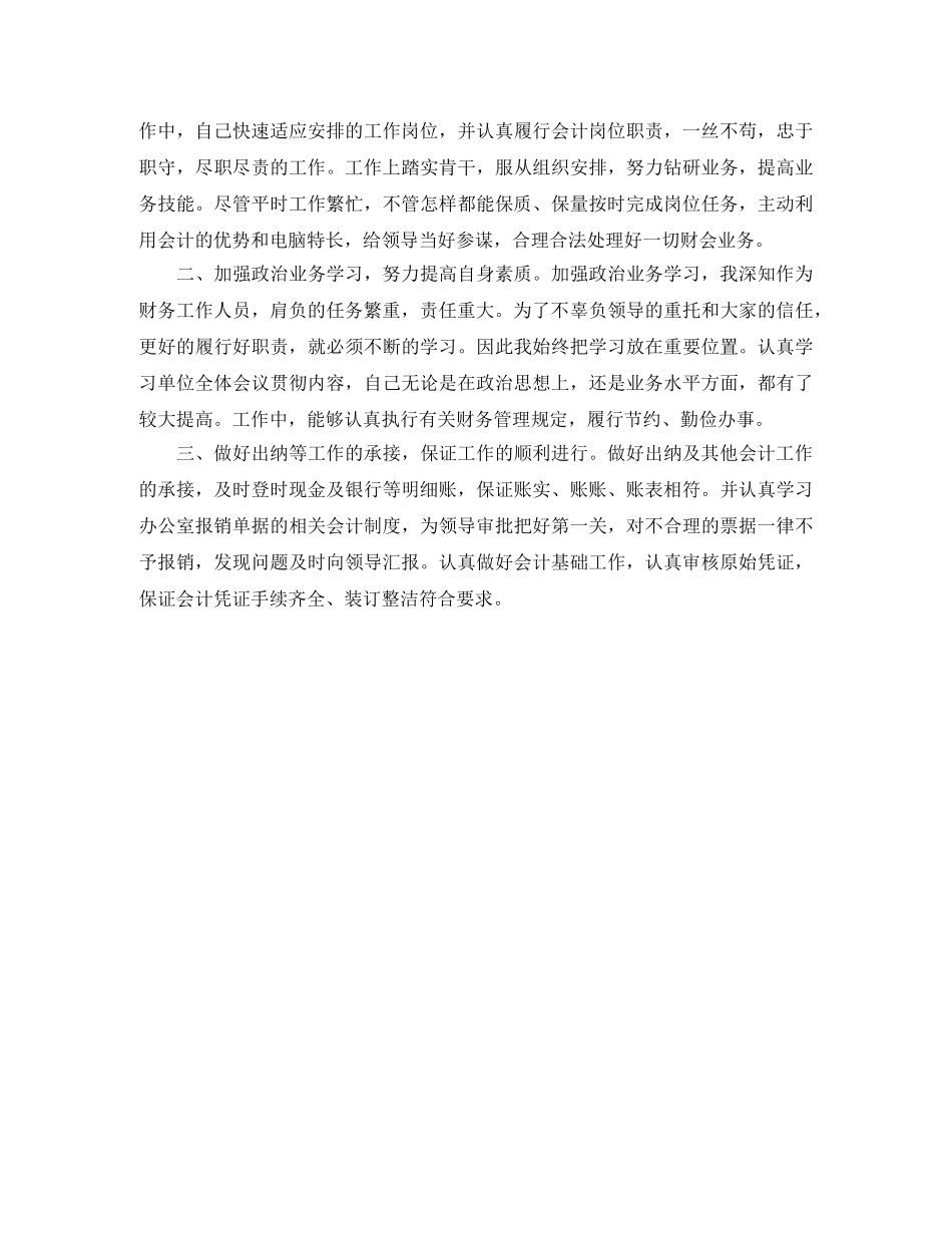 会计文员年度工作总结开头 _第2页