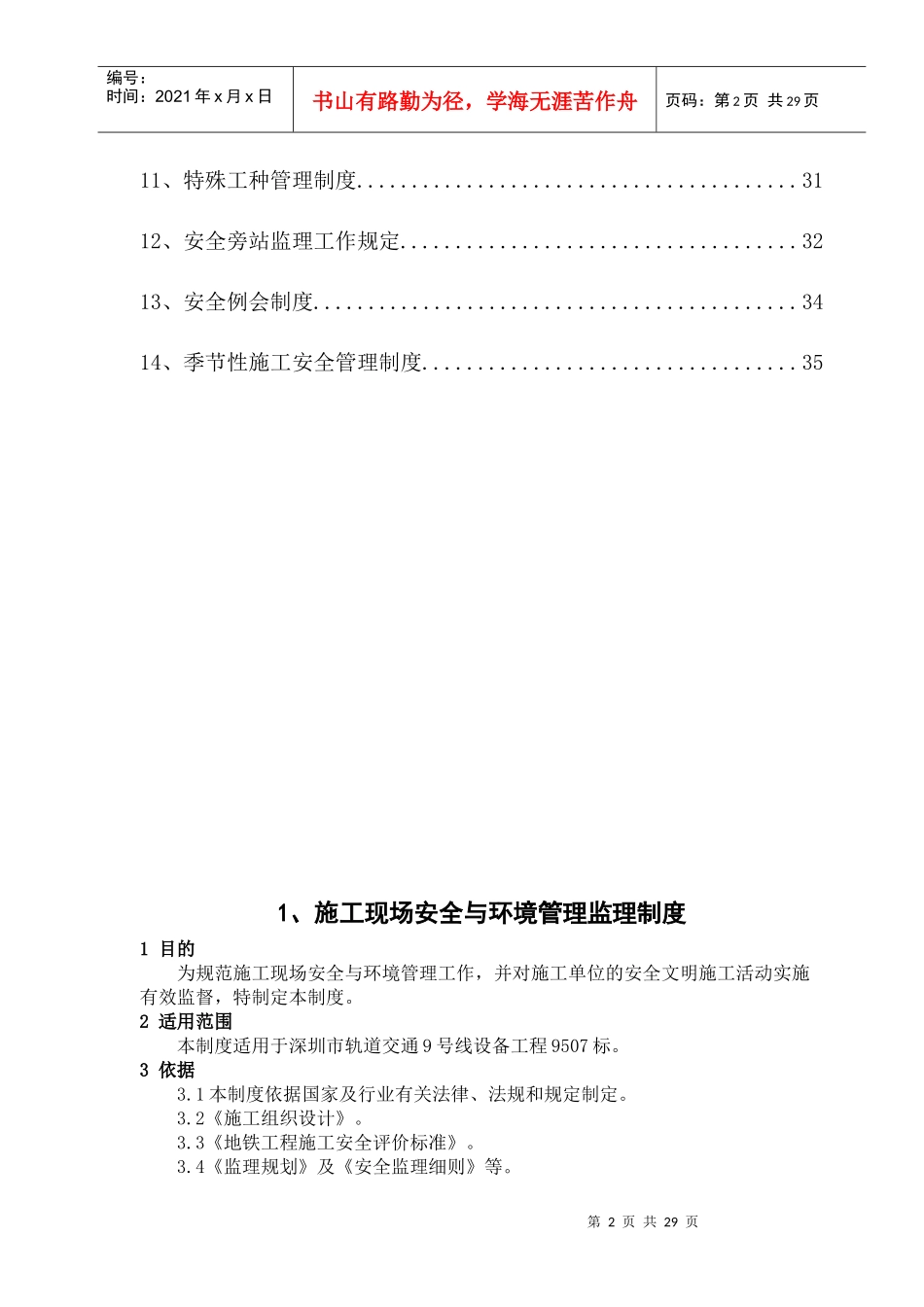 某项目安全监理工作制度_第3页