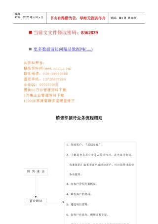 企业销售部各流程图