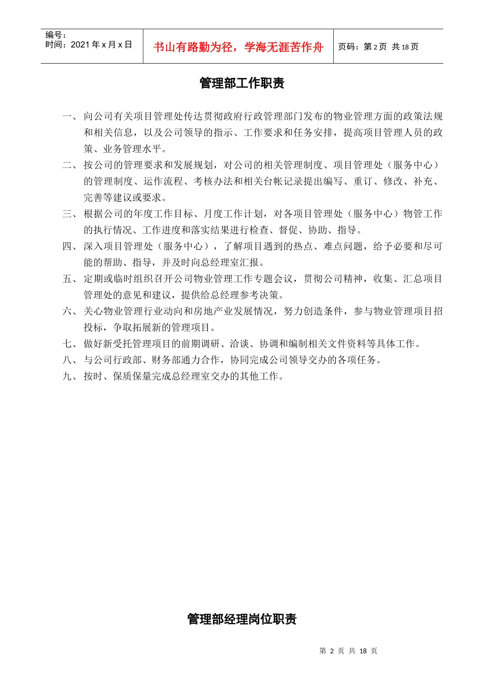 企业内部岗位职责和考核制度_第2页