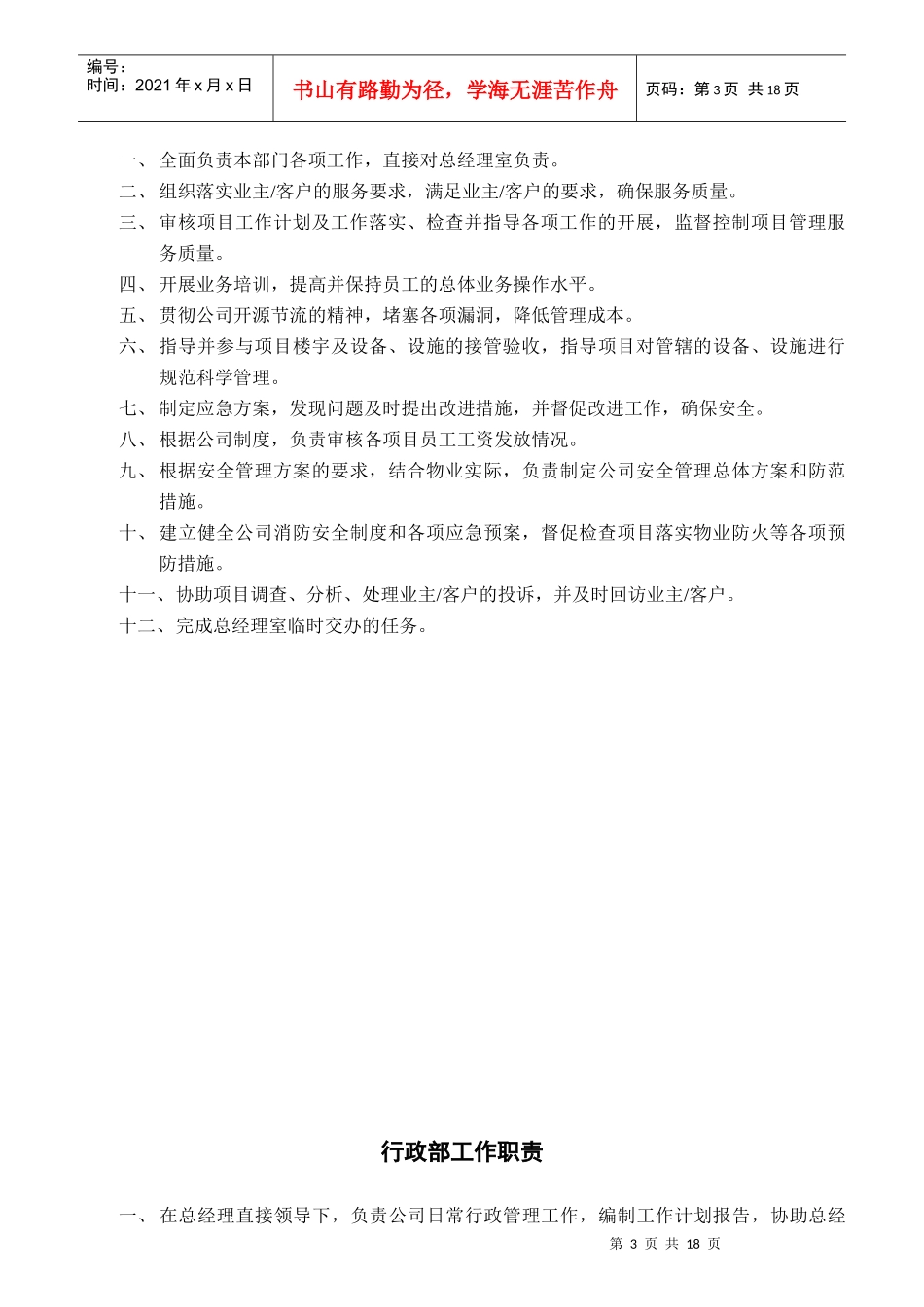 企业内部岗位职责和考核制度_第3页