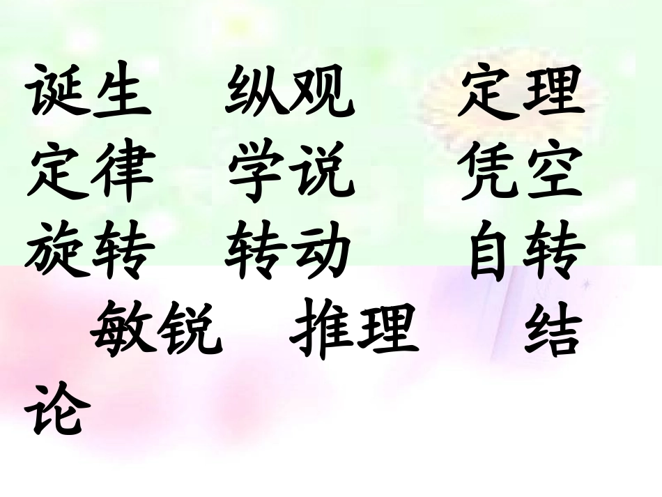 真理诞生于一百个问号之后教学课件_第3页