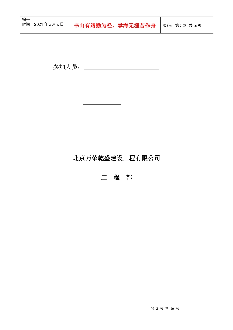 工程项目检查表_第2页