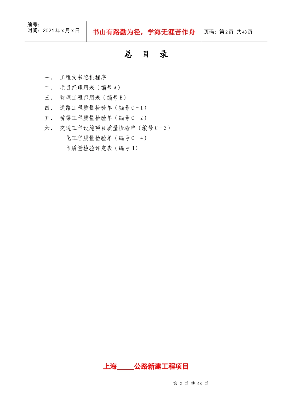 上海公路工程项目用表A、B表(定稿)_第3页