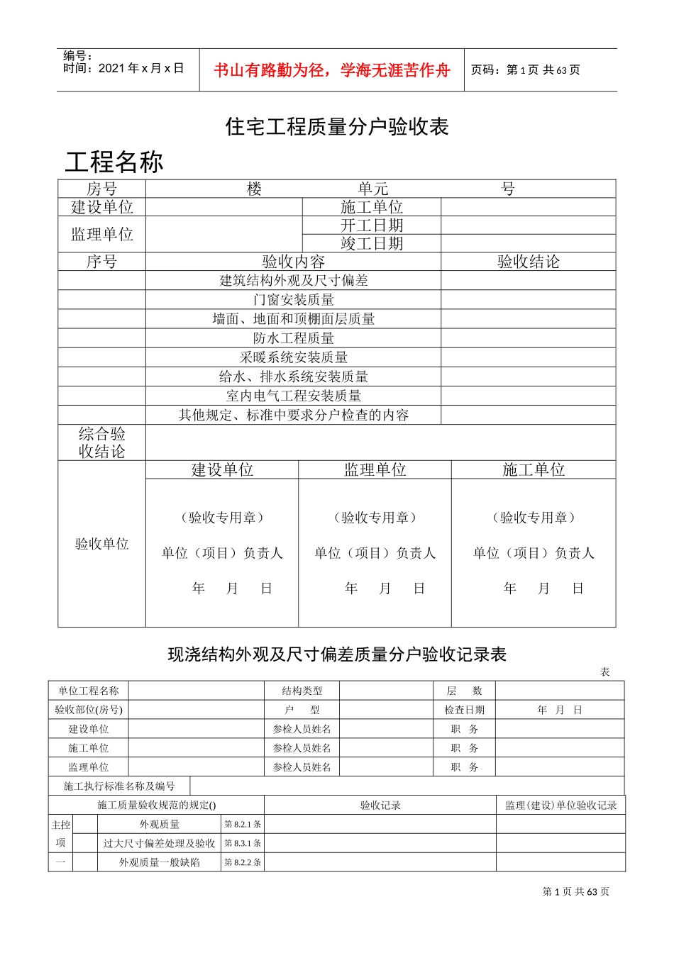 分户验收记录表(DOC56页)_第1页