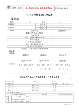 分户验收记录表(DOC56页)