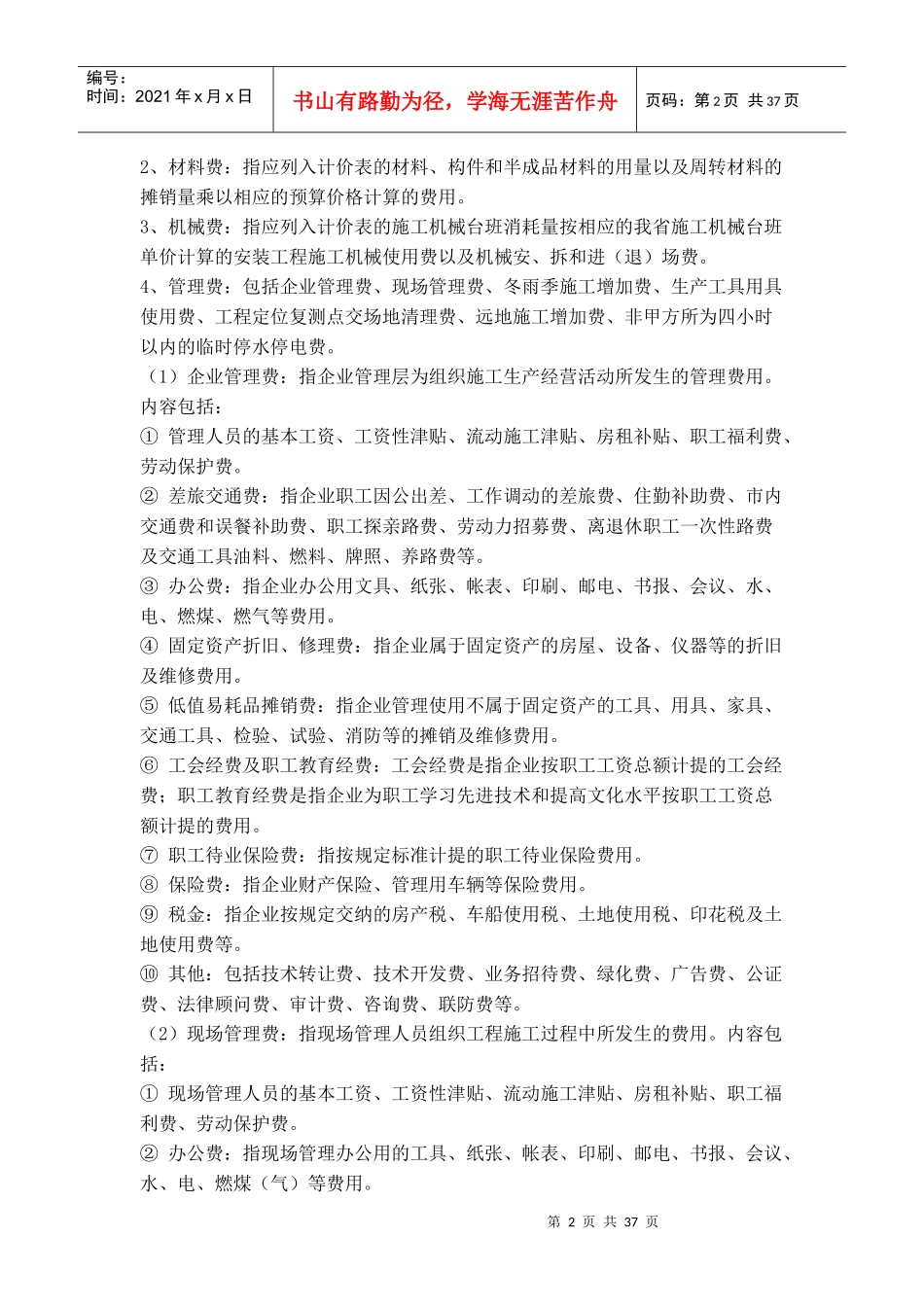 安装工程计价表说明及规则_第2页