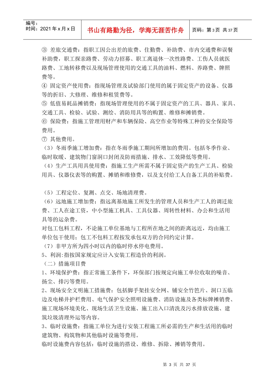 安装工程计价表说明及规则_第3页