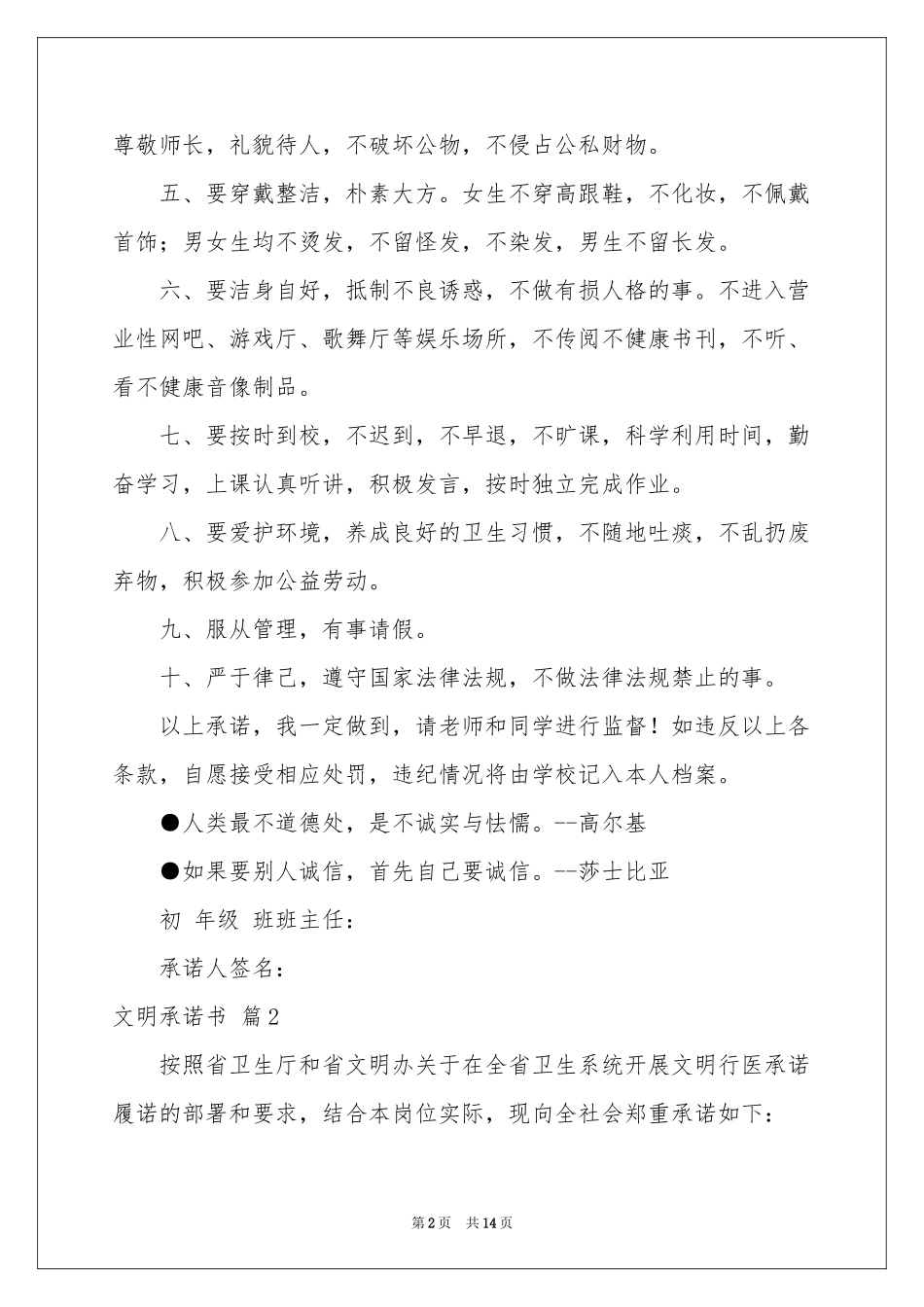 文明承诺书范本汇编十篇_第2页