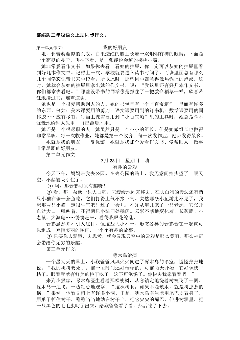 部编版三年级语文上册同步作文_第1页