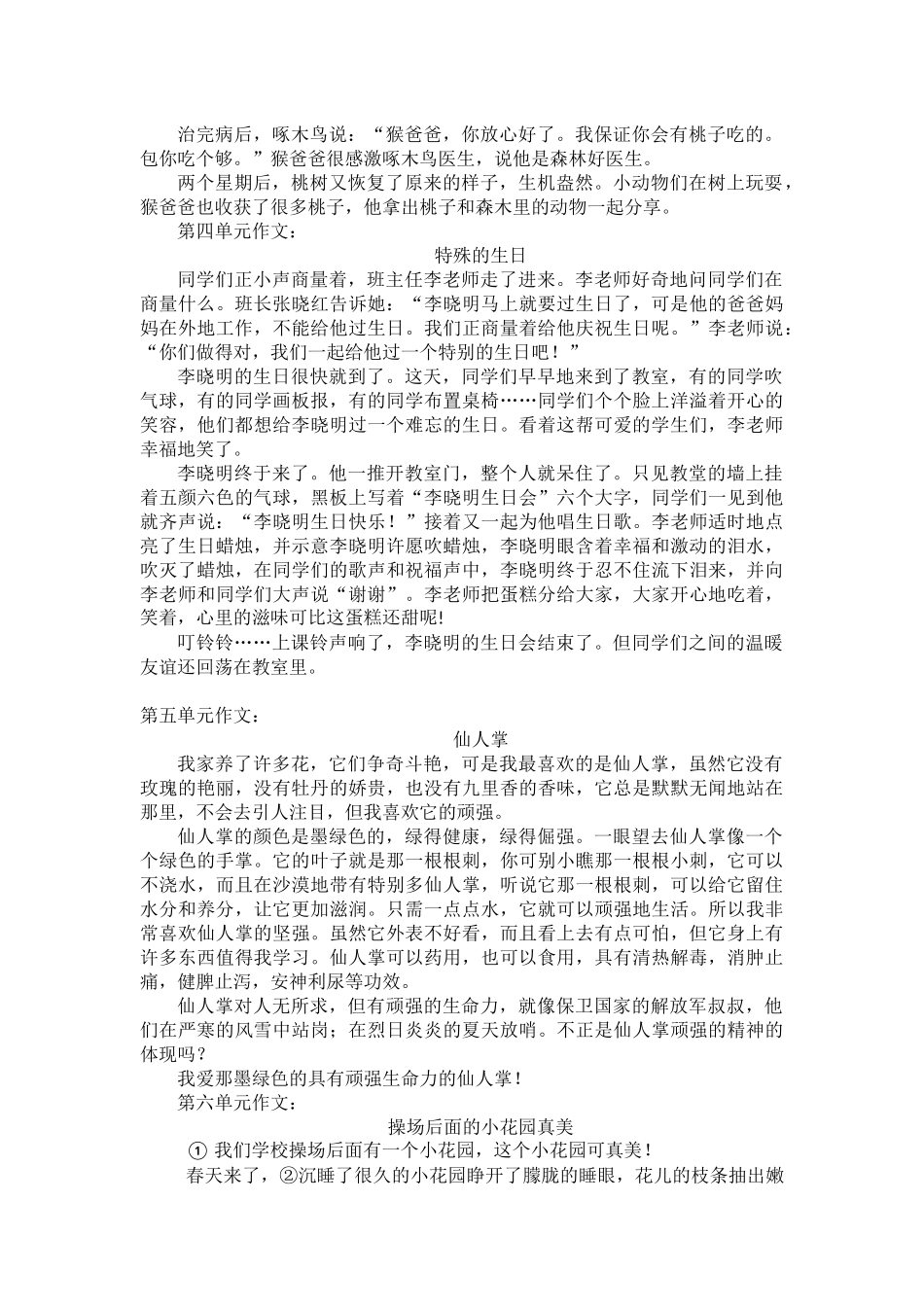 部编版三年级语文上册同步作文_第2页