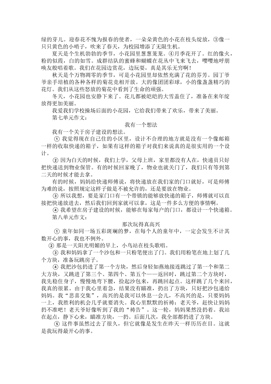 部编版三年级语文上册同步作文_第3页