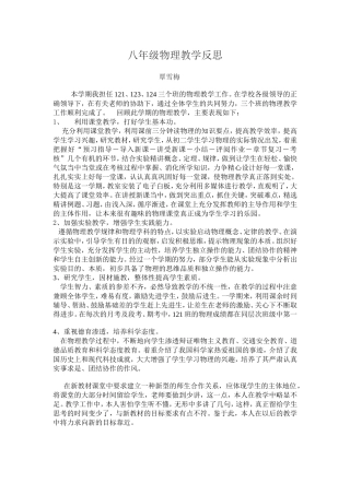 八年级物理教学反思