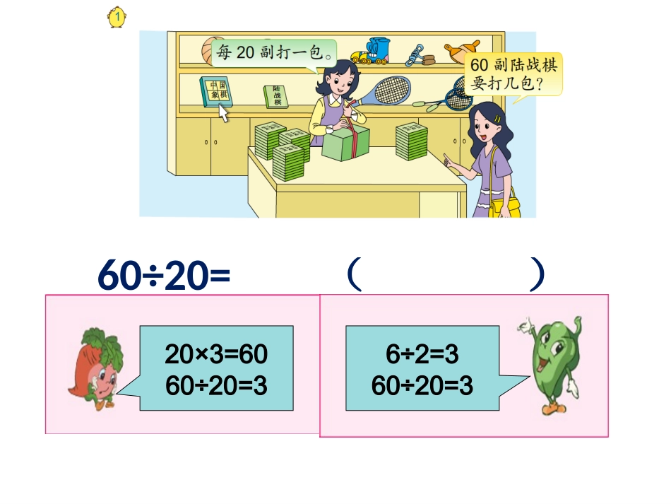 两、三位数除以两位数第一课时_第3页