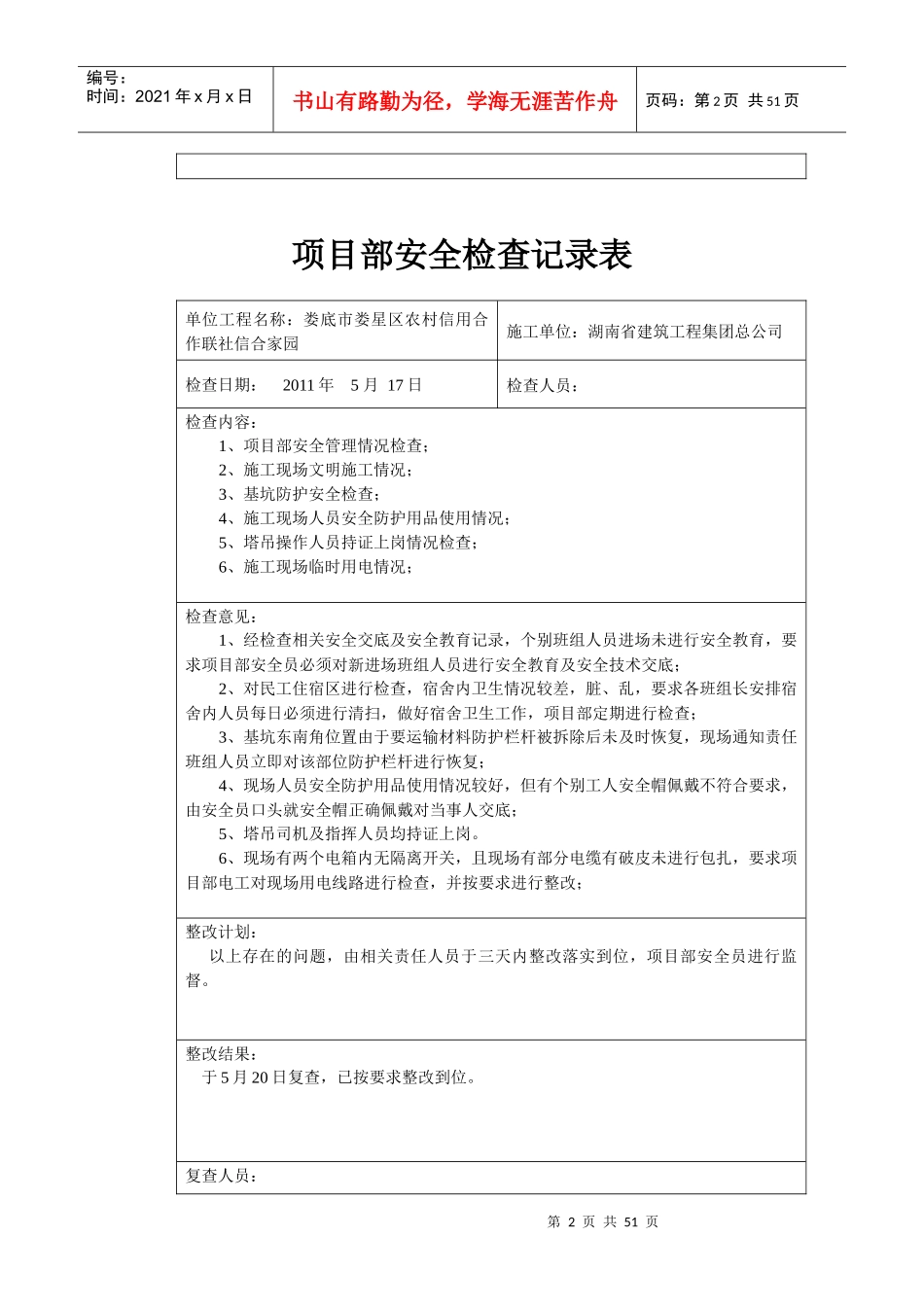 项目部安全检查记录表_第2页