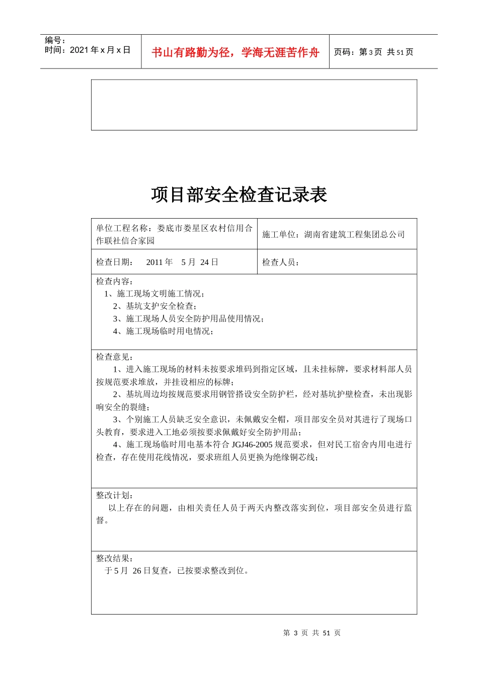 项目部安全检查记录表_第3页