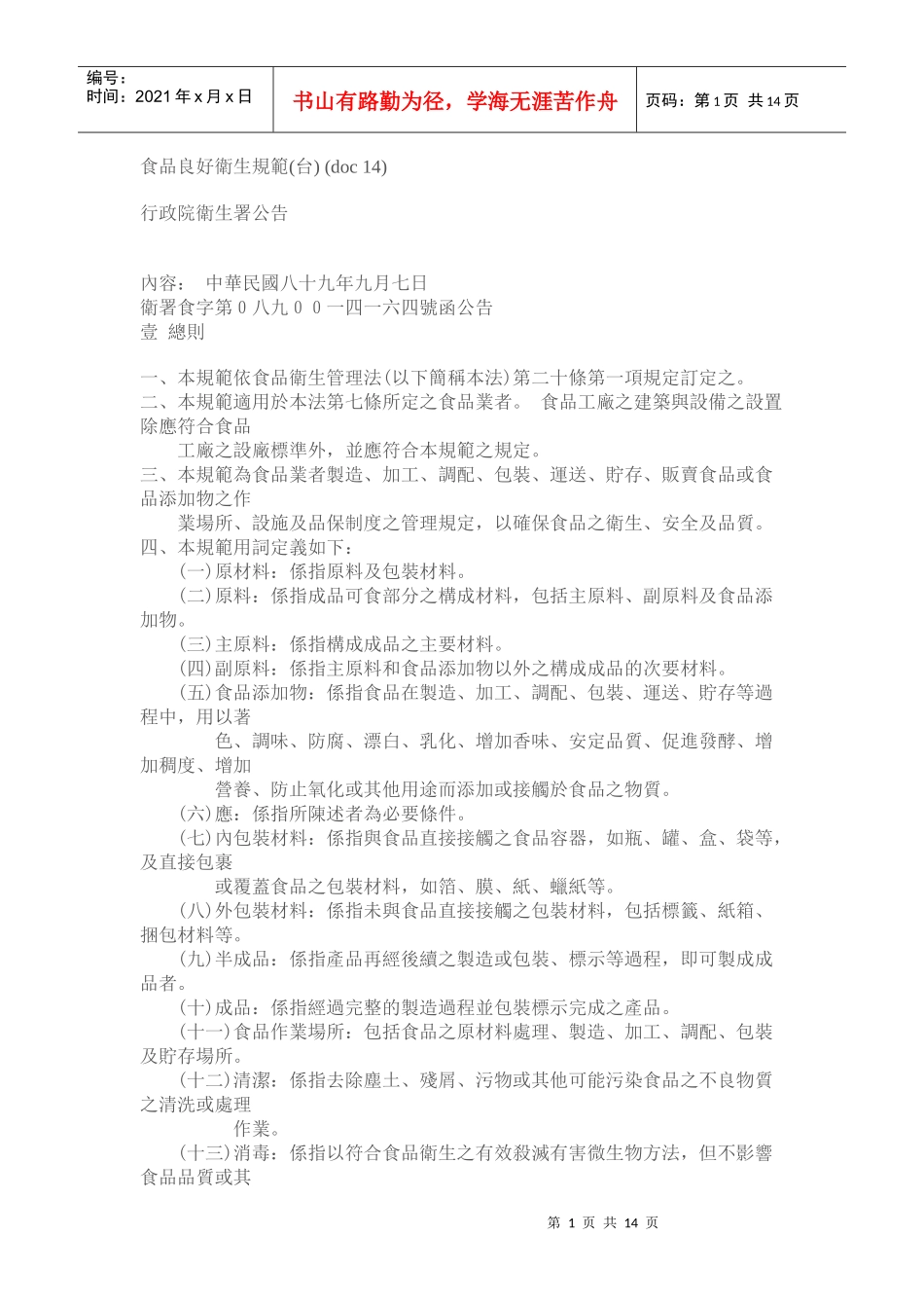 某地食品良好卫生规范_第1页