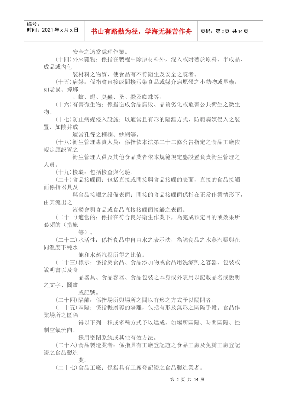 某地食品良好卫生规范_第2页