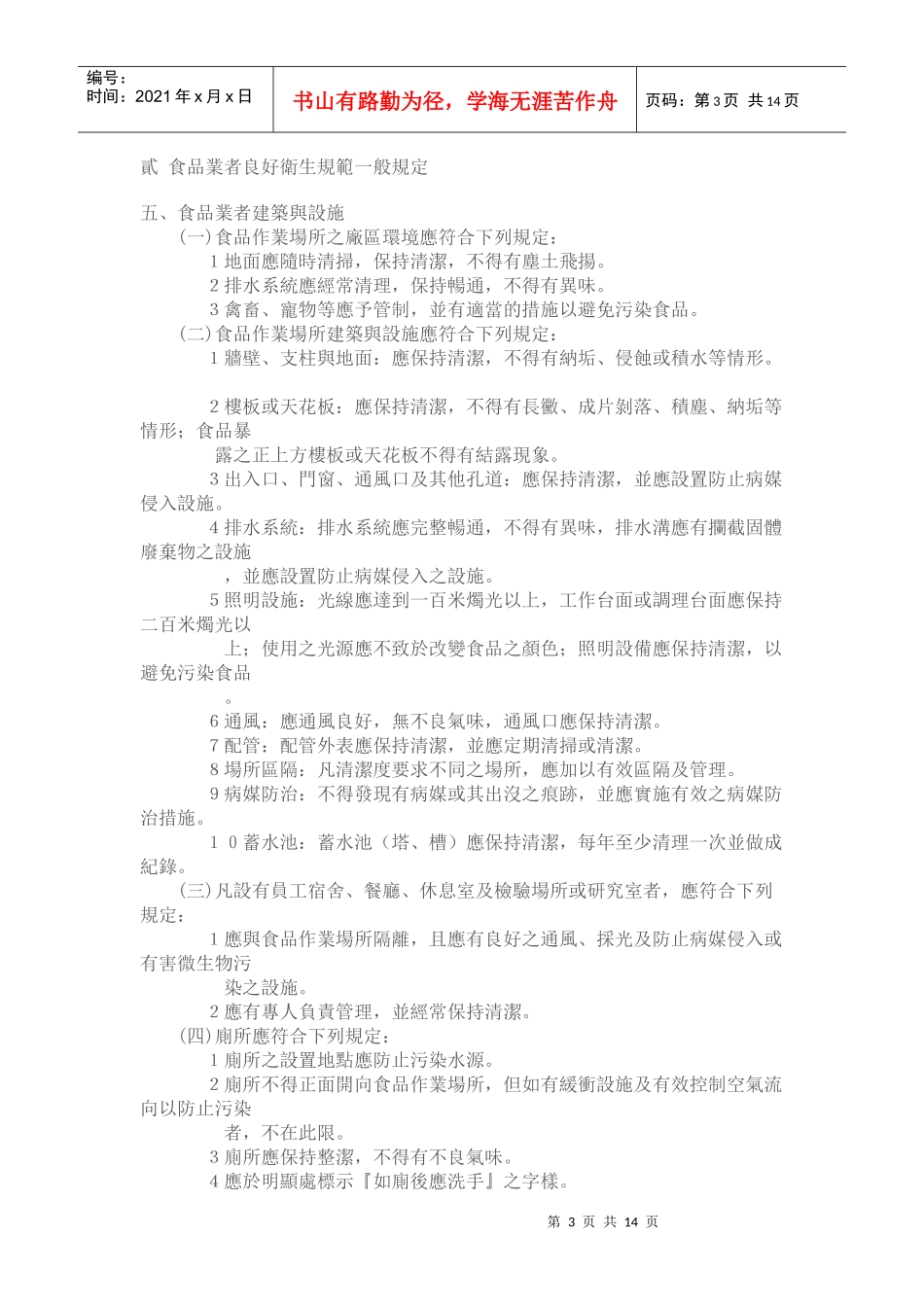某地食品良好卫生规范_第3页