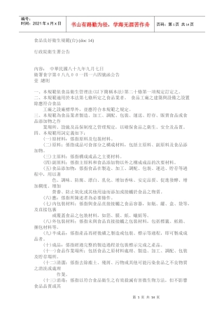 某地食品良好卫生规范