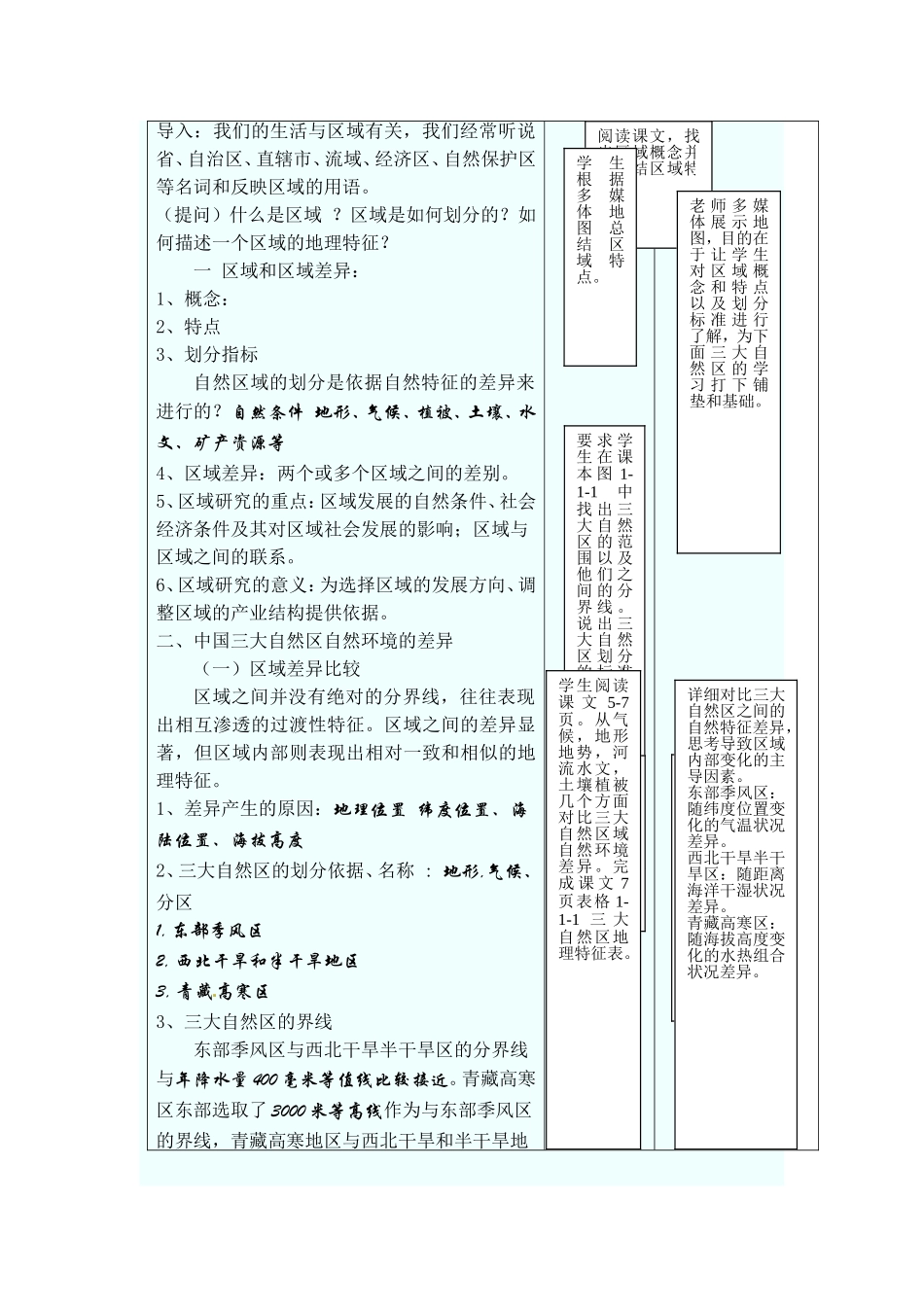 区域和区域差异教学设计_第2页