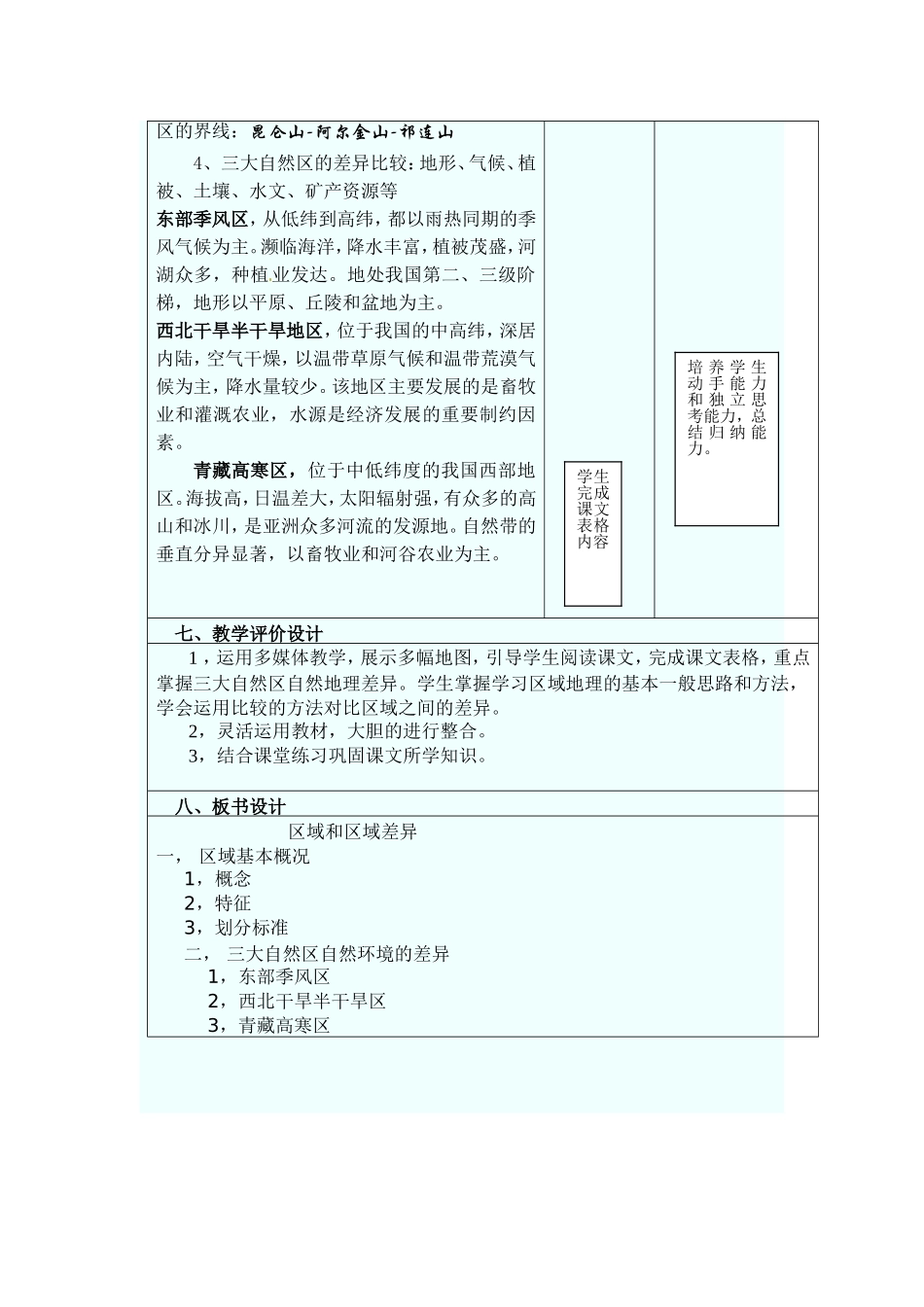 区域和区域差异教学设计_第3页