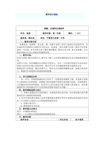 区域和区域差异教学设计