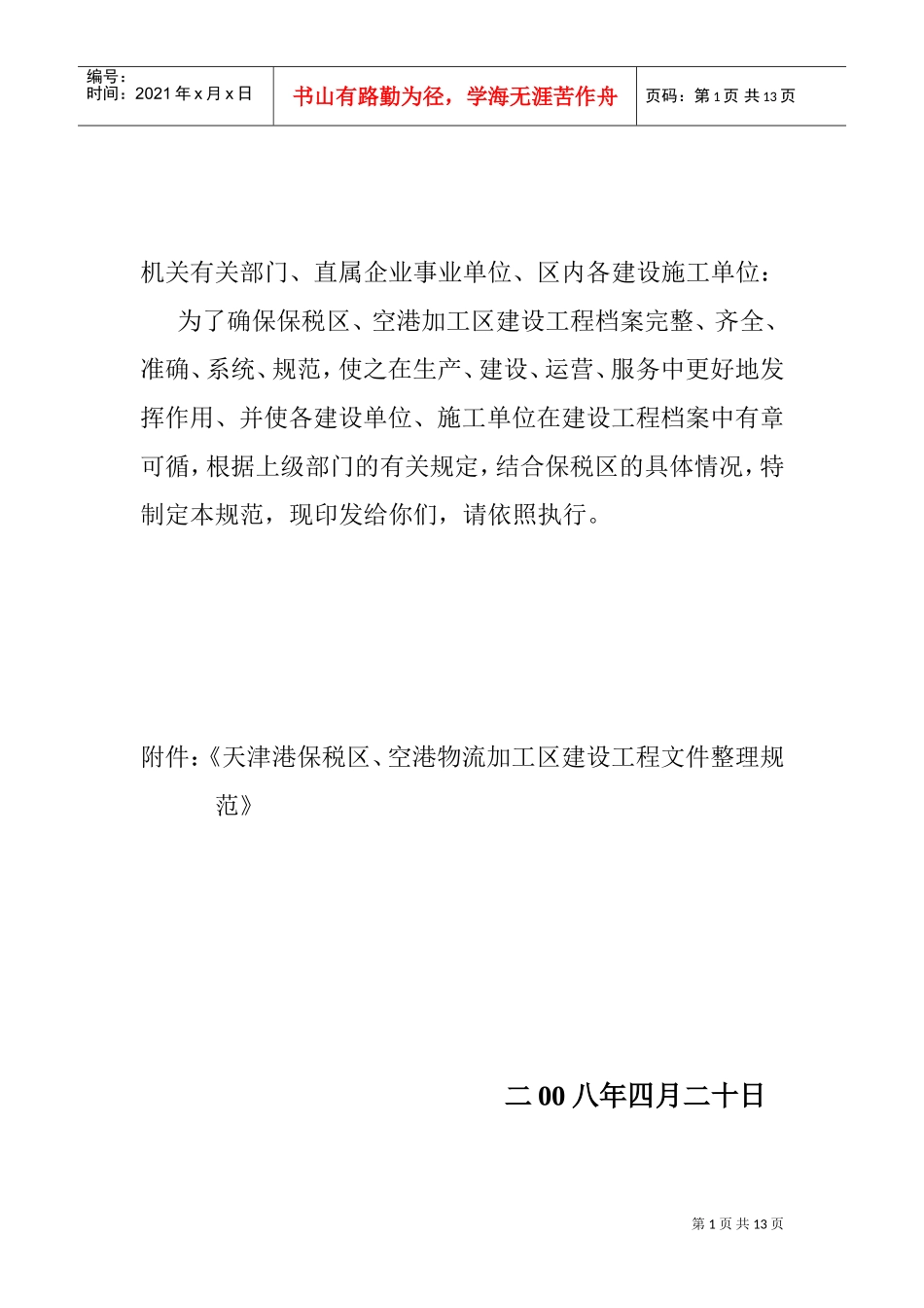 浅析城建档案整理规范_第1页