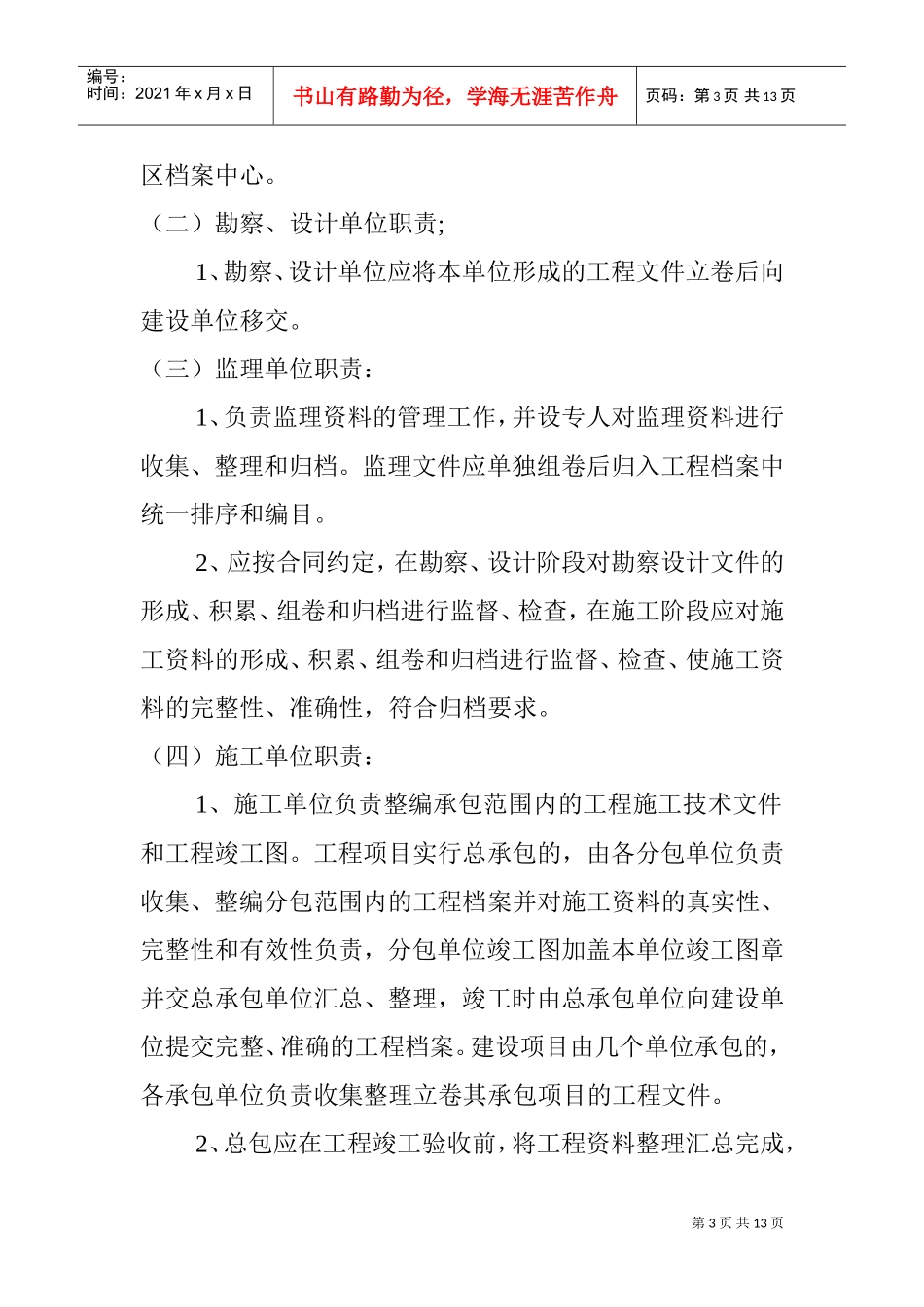 浅析城建档案整理规范_第3页