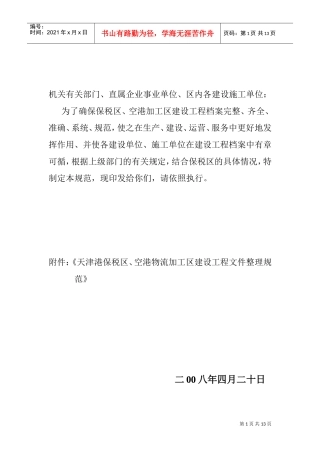 浅析城建档案整理规范