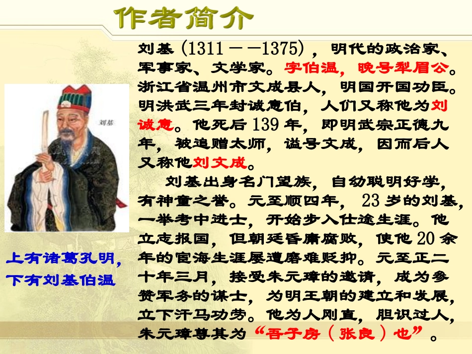 《苦斋记》课件_第2页