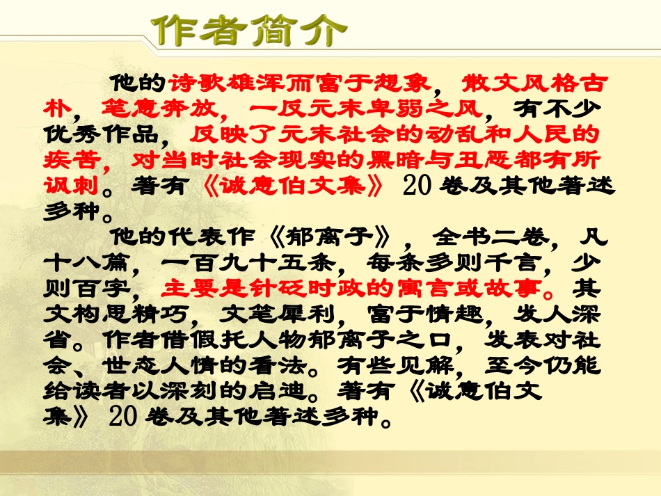 《苦斋记》课件_第3页