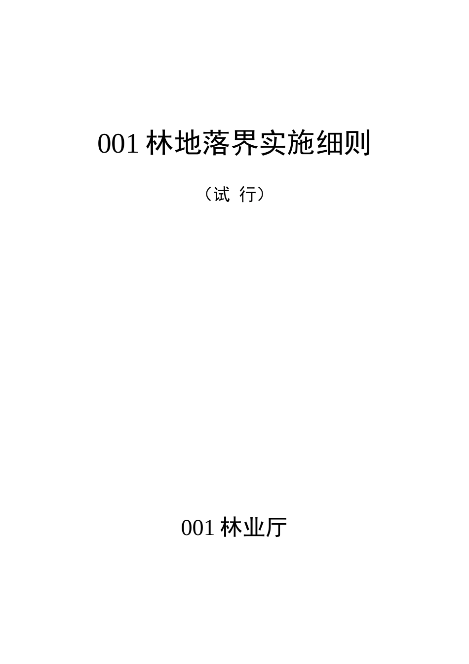 调查与统计表_第1页