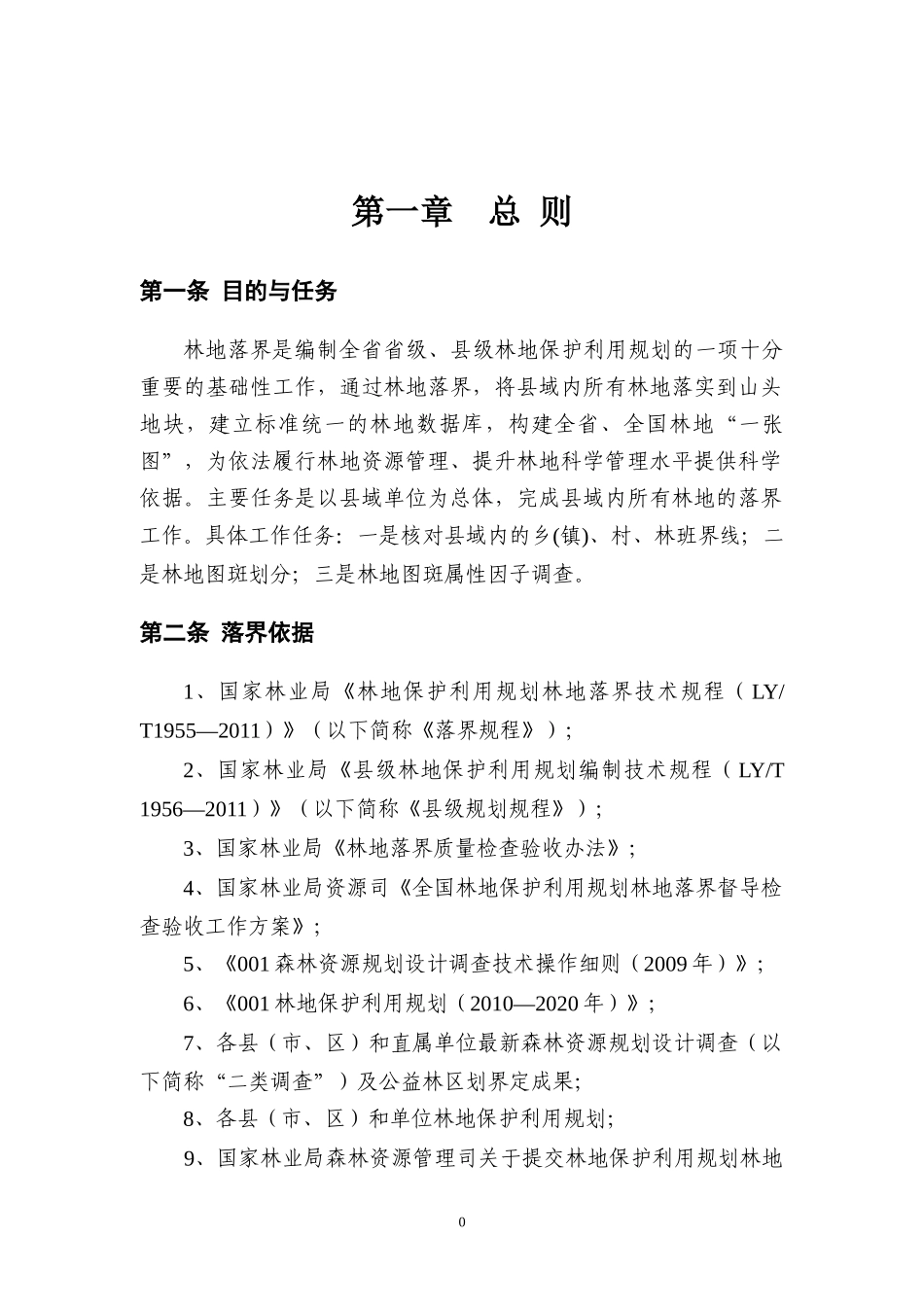 调查与统计表_第3页