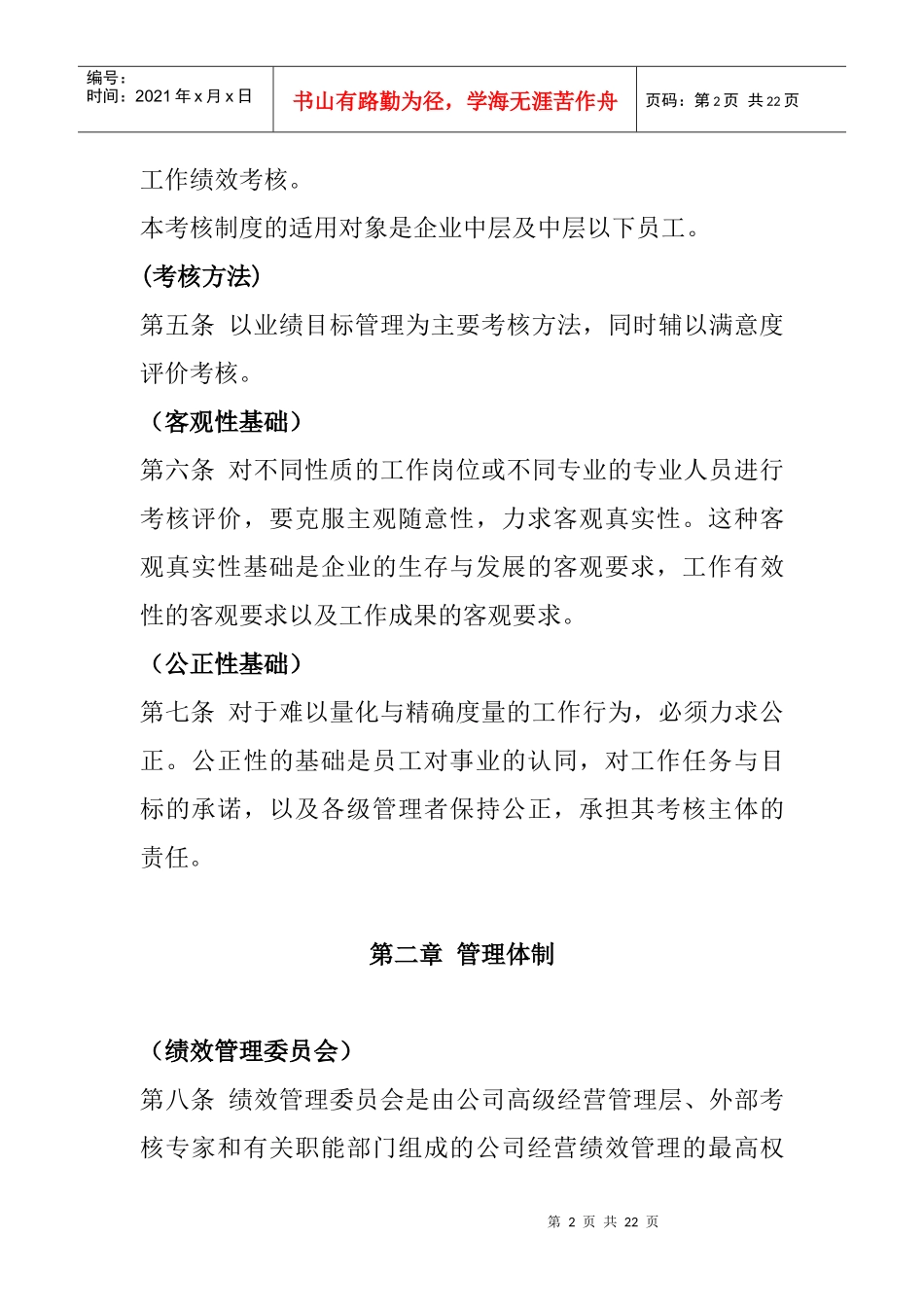 奇正集团公司绩效考核制度_第2页